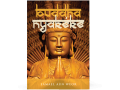 Buddha nyakéke - V.M. Samael Aun Weor